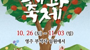 사본 -영주  1-0-0 2019 영주사과축제 포스터.jpg