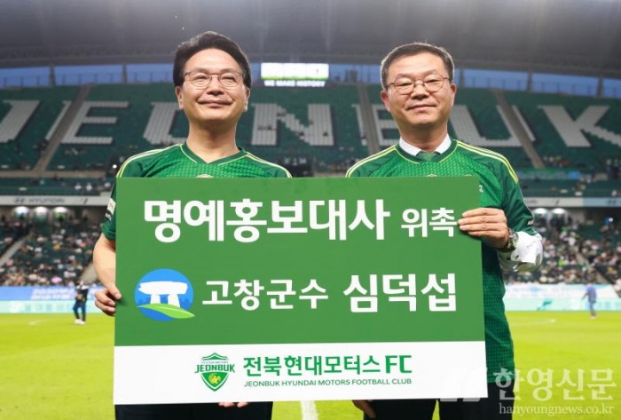 [크기변환]전북현대 프로축구 홈경기 고창군의 날 행사 4.jpg