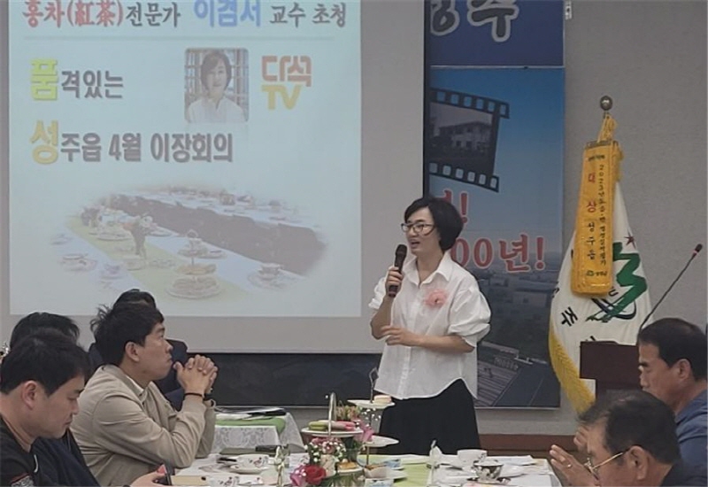 성주읍, ‘홍차전문가 이겸서 교수 초청 품격있는 이장회의’ 개최