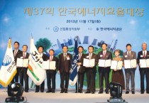 대한민국 에너지대전 개최, 한국에너지효율대상 포상식