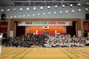 청도군, ‘2023 청도군 다자녀가족 어울림한마당’ 개최