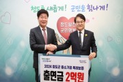 청도군, 중소기업 특례보증 출연금 2억원 출연