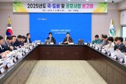 고령군, ‘2025년도 국․도비 및 공모사업 보고회’ 개최