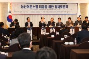전국농어촌지역군수협의회, 농산어촌 소멸 대응을 위한 공동 정책토론회 개최