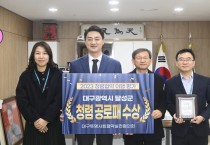 달성군, 2023 공공기관 청렴협약 이행 ‘우수기관’ 선정