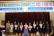 한국농업경영인청도군연합회, 이․취임식 가져