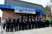 고령군, 농촌유휴시설활용 창업지원사업 ‘고령군드론센터’ 준공식 개최