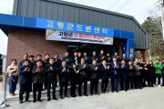 고령군, 농촌유휴시설활용 창업지원사업 ‘고령군드론센터’ 준공식 개최