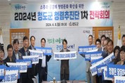 청도군, ‘청렴문화 이끌 청렴추진단 발족 첫 회의’ 개최