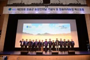 청송군, ‘제28회 농업인의 날 기념행사’ 개최