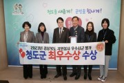 청도군, 2023 경상북도 자원봉사평가 ‘최우수상’ 수상