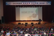 의성군, ‘2024년도 의성군정 추진계획 설명회’ 개최