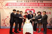 청도군, ‘2023 청도군 자원봉사자 대회 시상식’ 개최