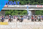 [한영신문 뉴스투데이] 청송군, ‘2023 청송모터사이클 크로스컨트리 챔피언십 대회’ 개최