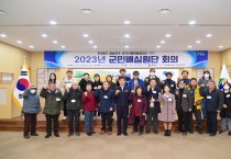 청송군, ‘2023년 군민배심원단 회의’ 개최