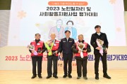 청송군, ‘2023년 노인일자리 및 사회활동지원사업 평가대회’ 개최