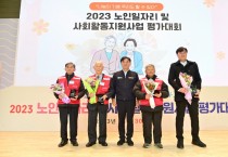 청송군, ‘2023년 노인일자리 및 사회활동지원사업 평가대회’ 개최