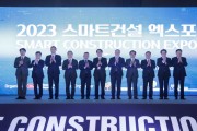 한국도로공사, ‘2023 스마트건설 엑스포’ 개최