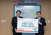 한국도로공사, 소아암 어린이 환자에게 헌혈증 5000장, 치료비 5000만원 기부