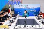 [한영신문 뉴스투데이] 성주군, 4. 3 산불방지 긴급대책회의 개최