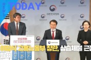 [한영신문 뉴스투데이] 이정식 고용노동부 장관, 상습체불 근절대책 발표