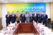 충북도, ‘국회의원 초청 예산정책간담회’ 개최