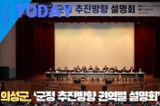 [한영신문 뉴스투데이] 의성군, ‘군정 추진방향 권역별 설명회’ 개최