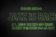 [한영신문 문화방송] JAZZ IS BACK 김광석 거리 재즈밴드 겟 올 라이트 공연영상 (풀버전)