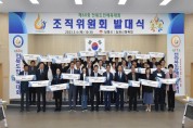 김제시,  ‘제60회 전북도민체육대회 조직위원회 발대식’ 개최