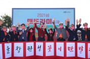 신안군, ‘2021 섬 맨드라미 랜선축제’ 개최
