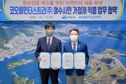 여수시, 코오롱인더스트리(주) ‘인력채용 여수시민 가점제 적용 협약식’ 개최