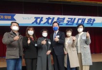 ‘2021년도 자치분권대학-지방의회 정책전문가 양성’ 개최