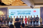 소상공인연합회, ‘2022년 소상공인연합회 신년 하례식’ 개최