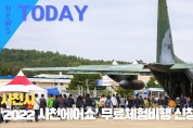 [한영신문 뉴스투데이] 사천시, ‘2022 사천에어쇼’ 무료체험비행 신청 접수