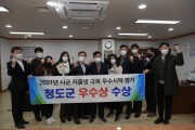 청도군, 경상북도 저출생 극복 우수시책 평가 4년 연속‘우수’수상