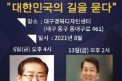 청년4.0포럼, 청년 33인이 초청한 홍준표·안철수에게 “대한민국의 길을 묻다”