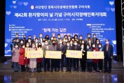 구미시, ‘제42회 흰지팡이의 날 기념 구미시각장애인 복지대회' 개최