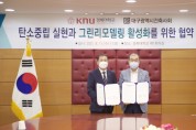 경북대‧대구시건축사회,  ‘상호협력 업무협약’ 체결