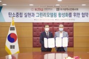 경북대‧대구시건축사회,  ‘상호협력 업무협약’ 체결