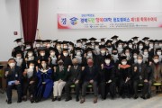 청도군, ‘제1회 도민행복대학 청도캠퍼스’ 학위수여식 개최