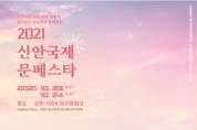신안군, ‘문순득 국제페스티벌’ 23일 개막