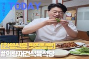 [한영신문 맛집탐방] #의령재건식육식당