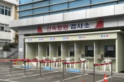 봉화군, 신속항원검사소 운영…코로나19 확산 방지 총력 대응