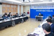 성주군, ‘스마트타운 조성사업 착수보고회’ 개최