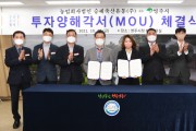 영주시, 농업회사법인 ‘승혜축산유통(주) 투자양해각서(MOU)’ 체결