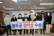 청도군, 2021년 경상북도 지역경제 활성화 추진 평가 ‘장려상’ 수상