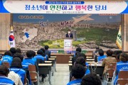 달서구, ‘달서구청소년지도협의회 결의대회’ 개최