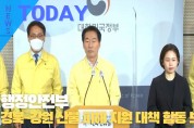 [한영신문 뉴스투데이] 행정안전부, 경북-강원 산불 피해 지원 대책 합동 브리핑