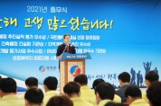 오도창 영양군수, 송년사를 통해 2021년 한 해의 소회 밝혀