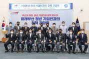 박형준 부산시장, 청년 기업인과 지역경제 위기 극복 논의
